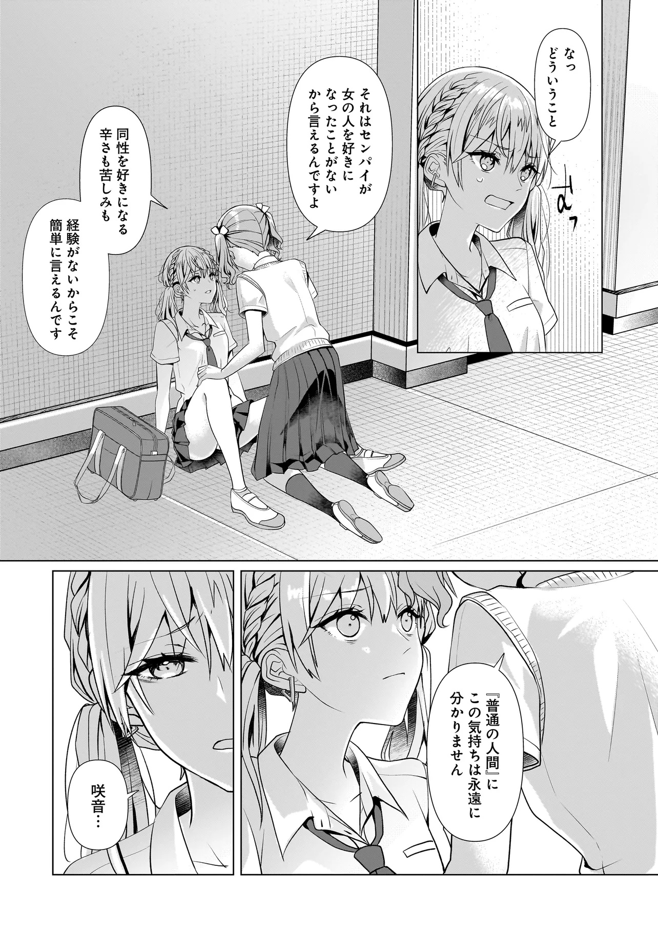 百合のはじまりは奴隷から - 第6.2話 - Page 10