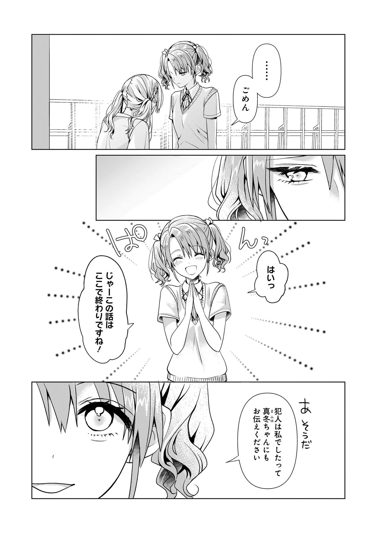 百合のはじまりは奴隷から - 第6.2話 - Page 11