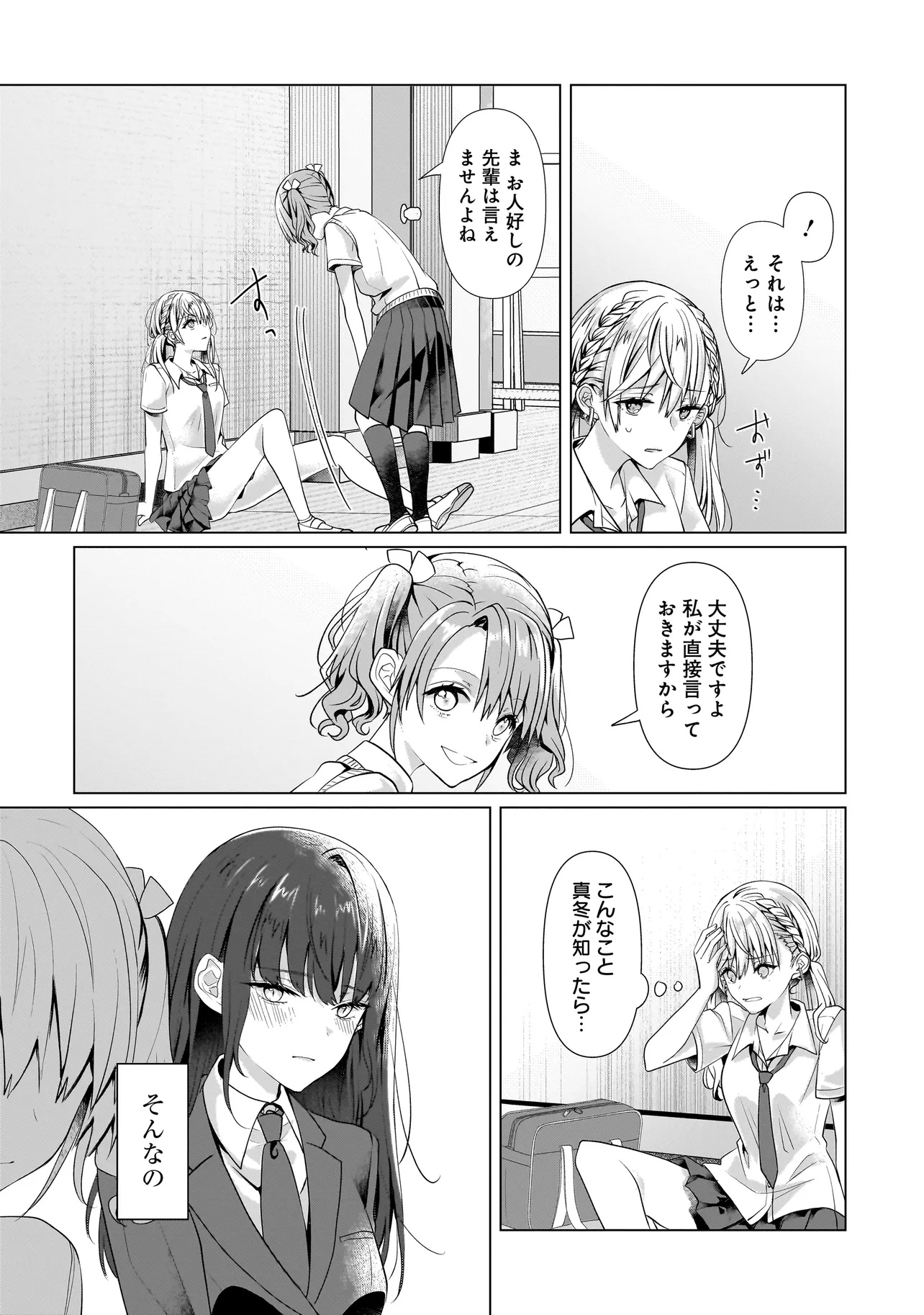 百合のはじまりは奴隷から - 第6.2話 - Page 12