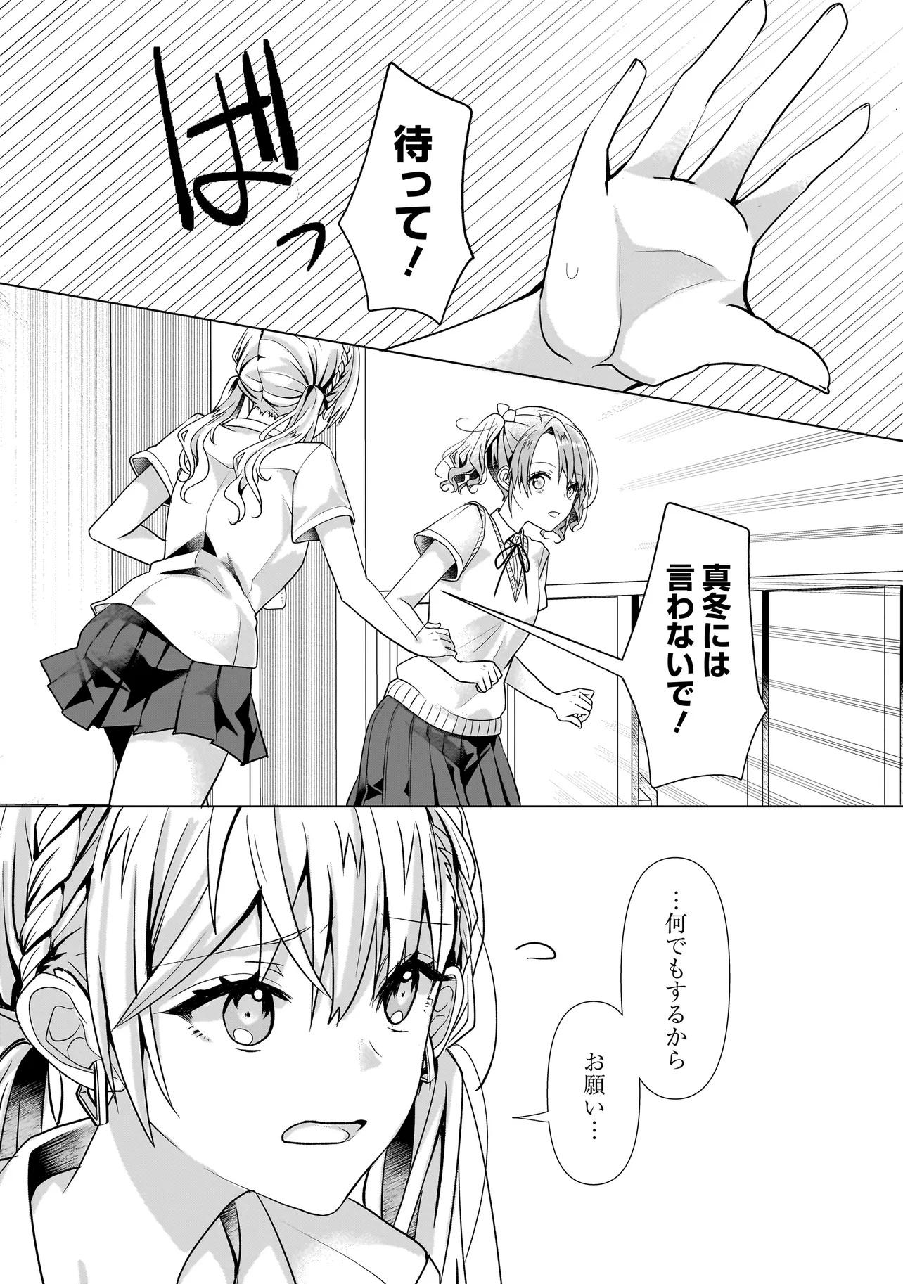 百合のはじまりは奴隷から - 第6.2話 - Page 13