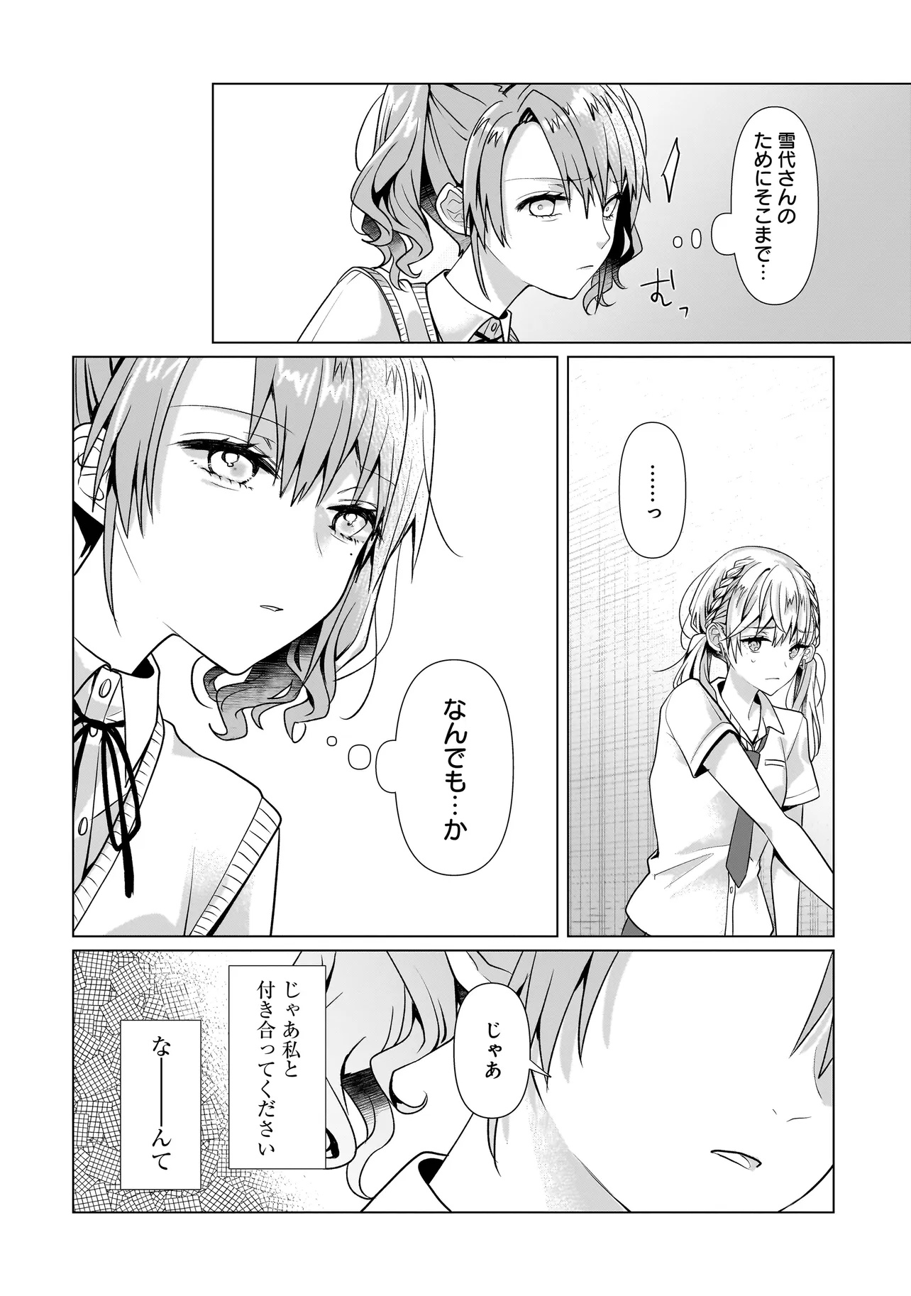 百合のはじまりは奴隷から - 第6.2話 - Page 14