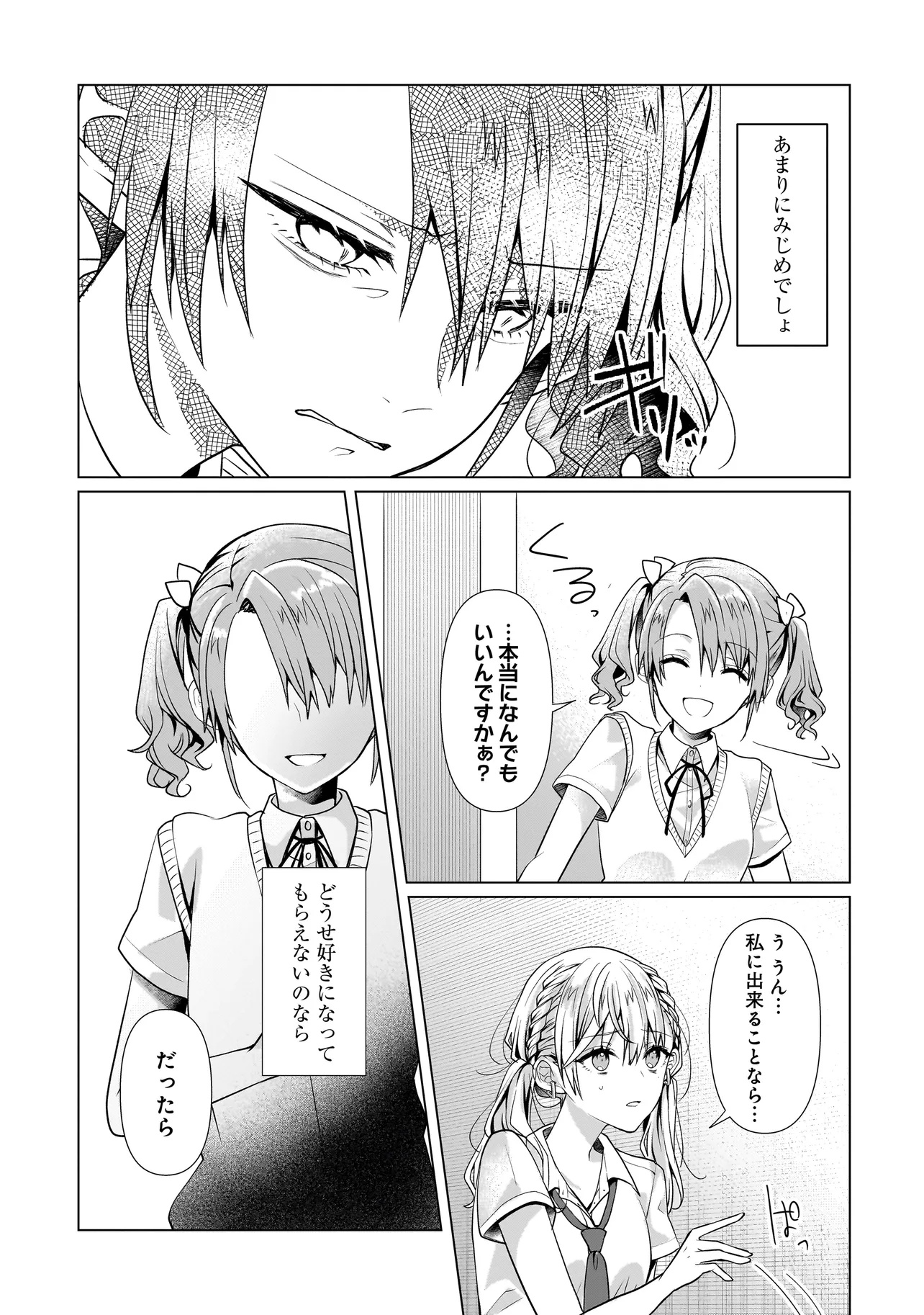 百合のはじまりは奴隷から - 第6.2話 - Page 15