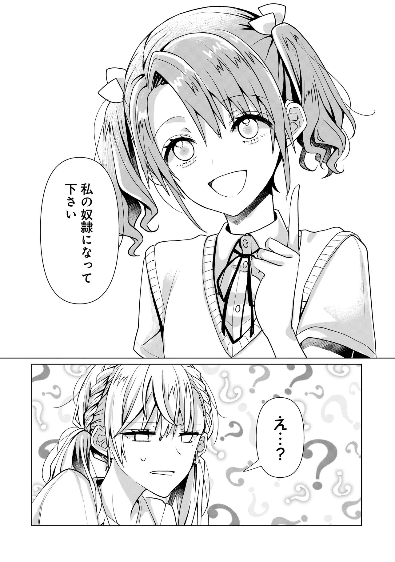 百合のはじまりは奴隷から - 第6.2話 - Page 16