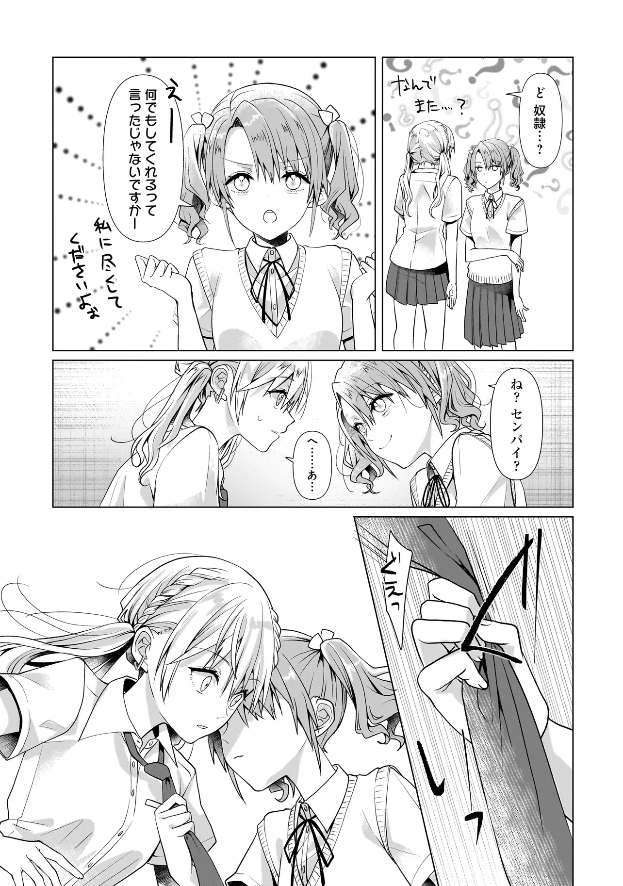 百合のはじまりは奴隷から - 第6.2話 - Page 17