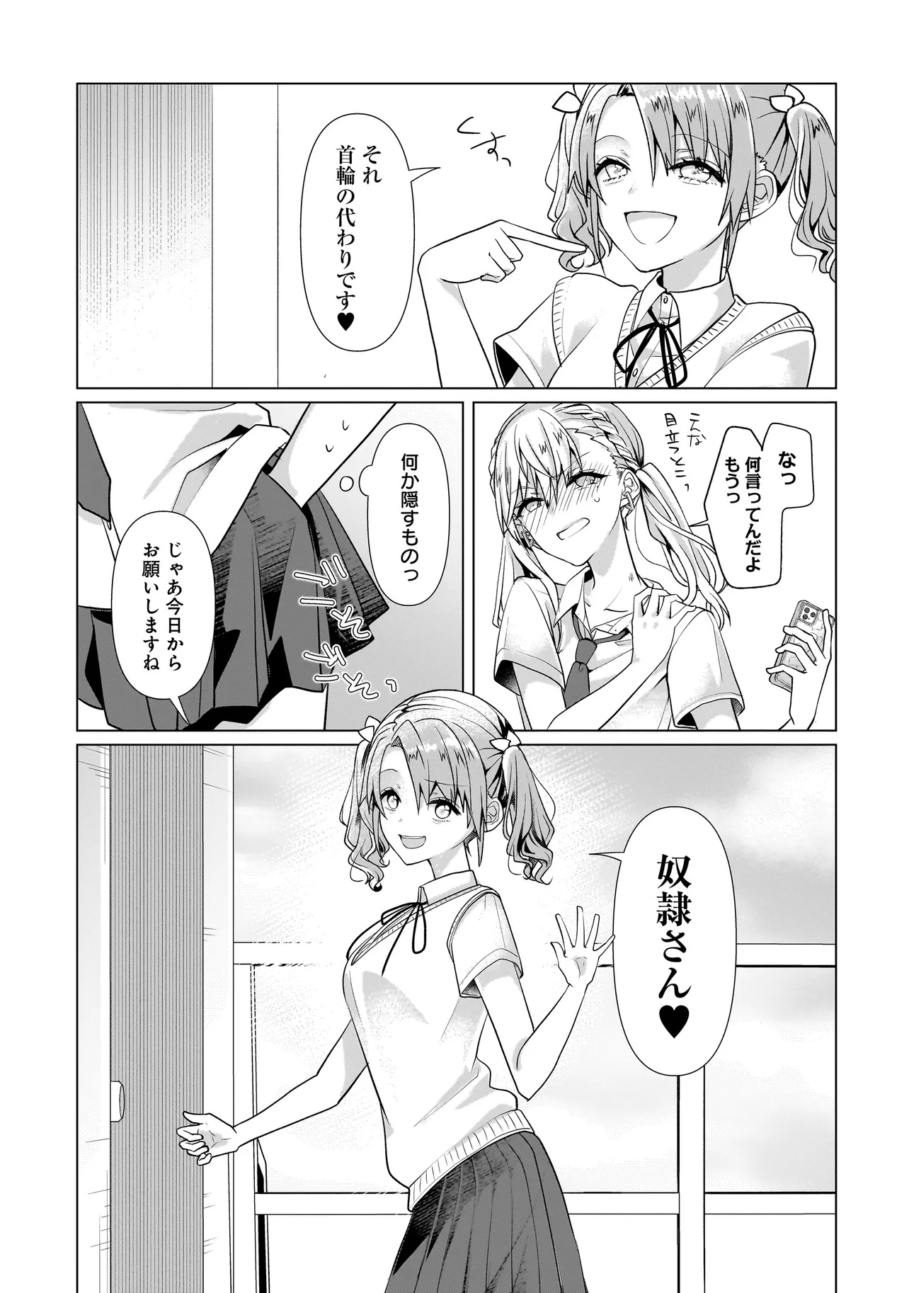 百合のはじまりは奴隷から - 第6.2話 - Page 19