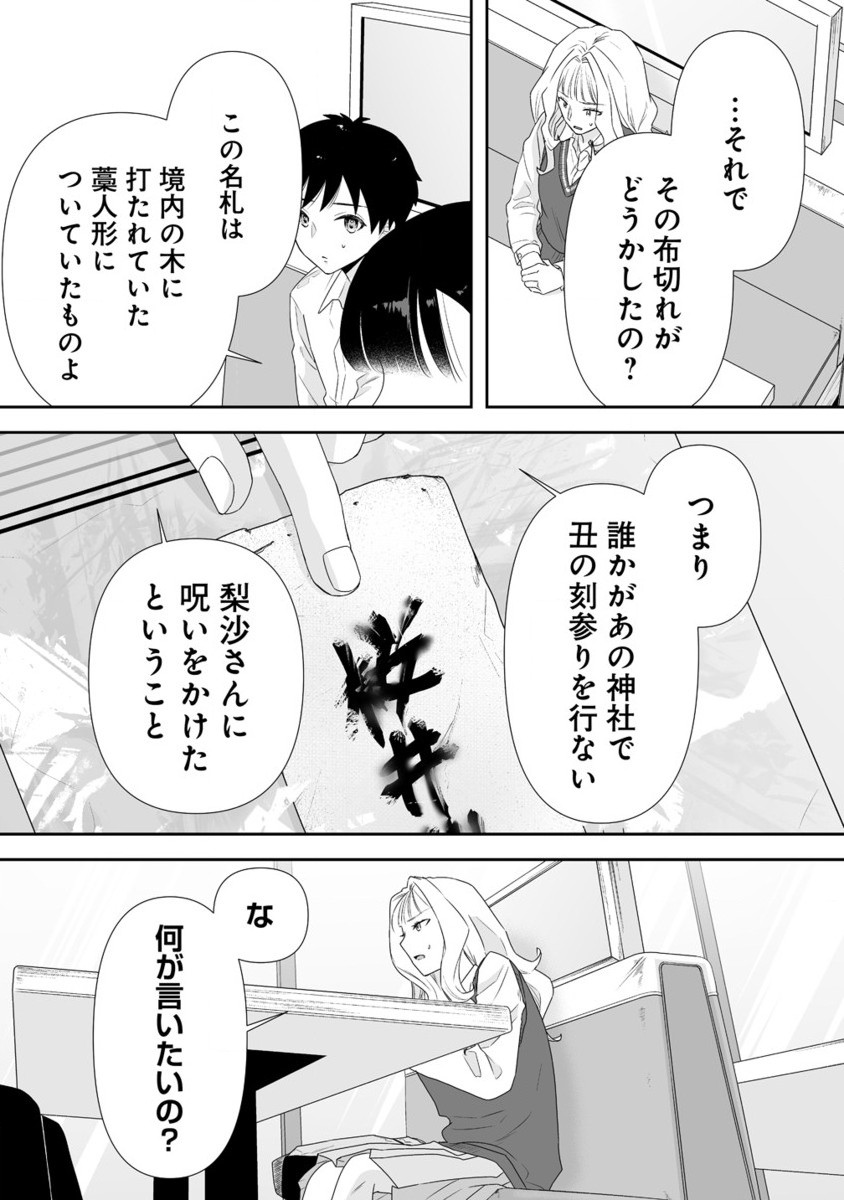 ゆるコワ！～無敵のJKが心霊スポットに凸しまくる～ - 第5.2話 - Page 2