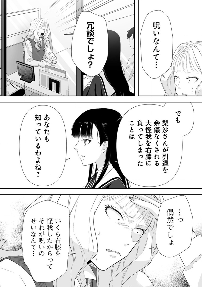 ゆるコワ！～無敵のJKが心霊スポットに凸しまくる～ - 第5.2話 - Page 4