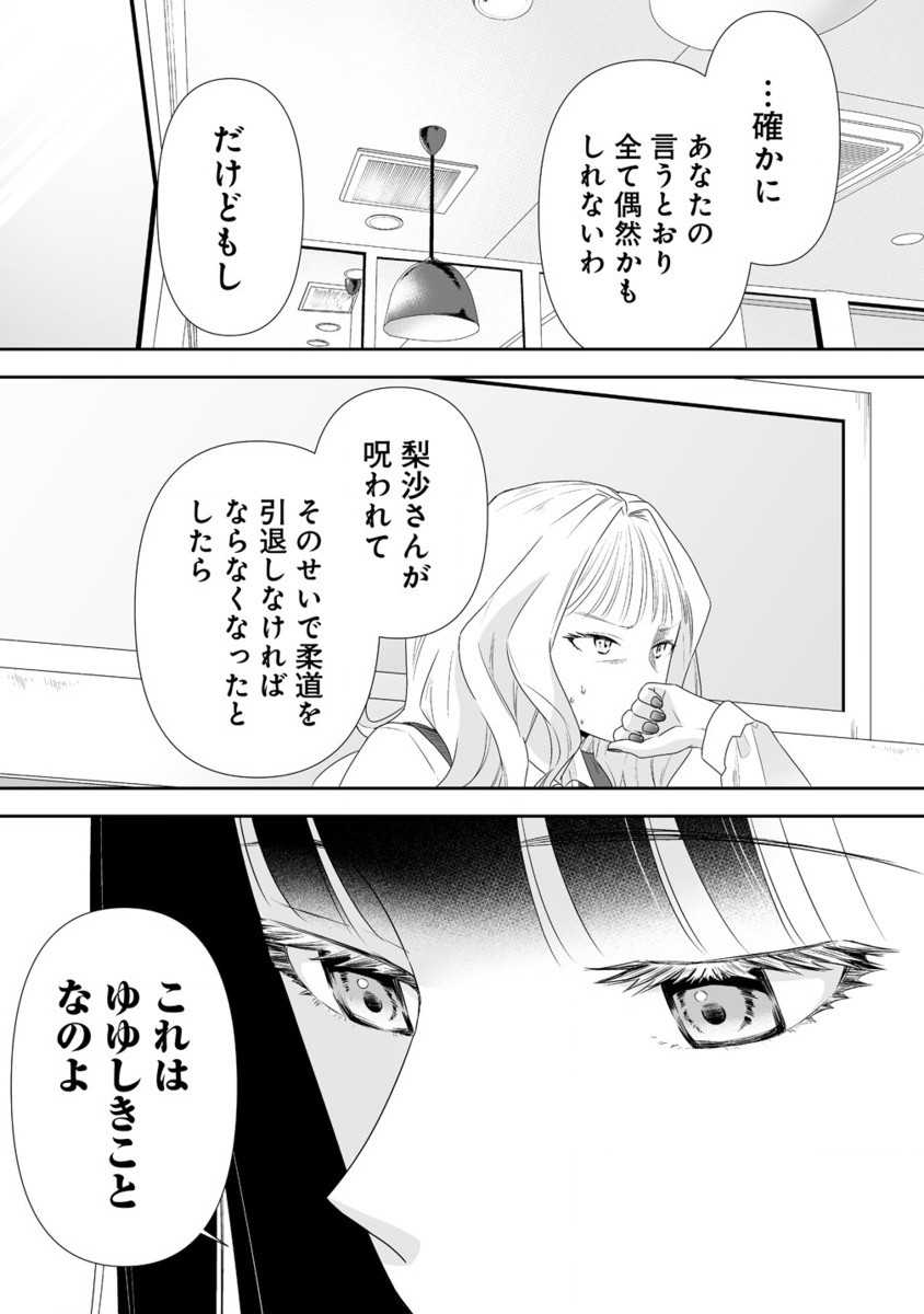 ゆるコワ！～無敵のJKが心霊スポットに凸しまくる～ - 第5.2話 - Page 6