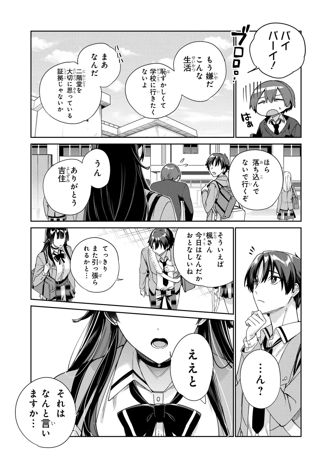 両親の借金を肩代わりしてもらう条件は日本一可愛い女子高生と一緒に暮らすことでした。 - 第31話 - Page 5