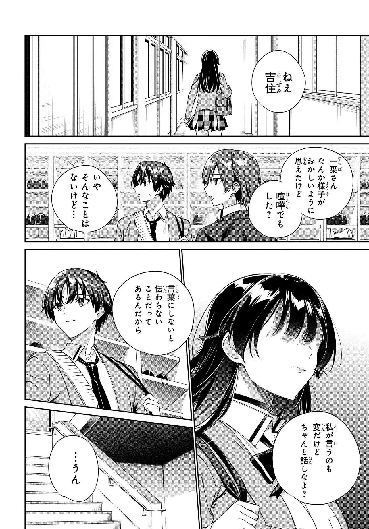 両親の借金を肩代わりしてもらう条件は日本一可愛い女子高生と一緒に暮らすことでした。 - 第31話 - Page 8