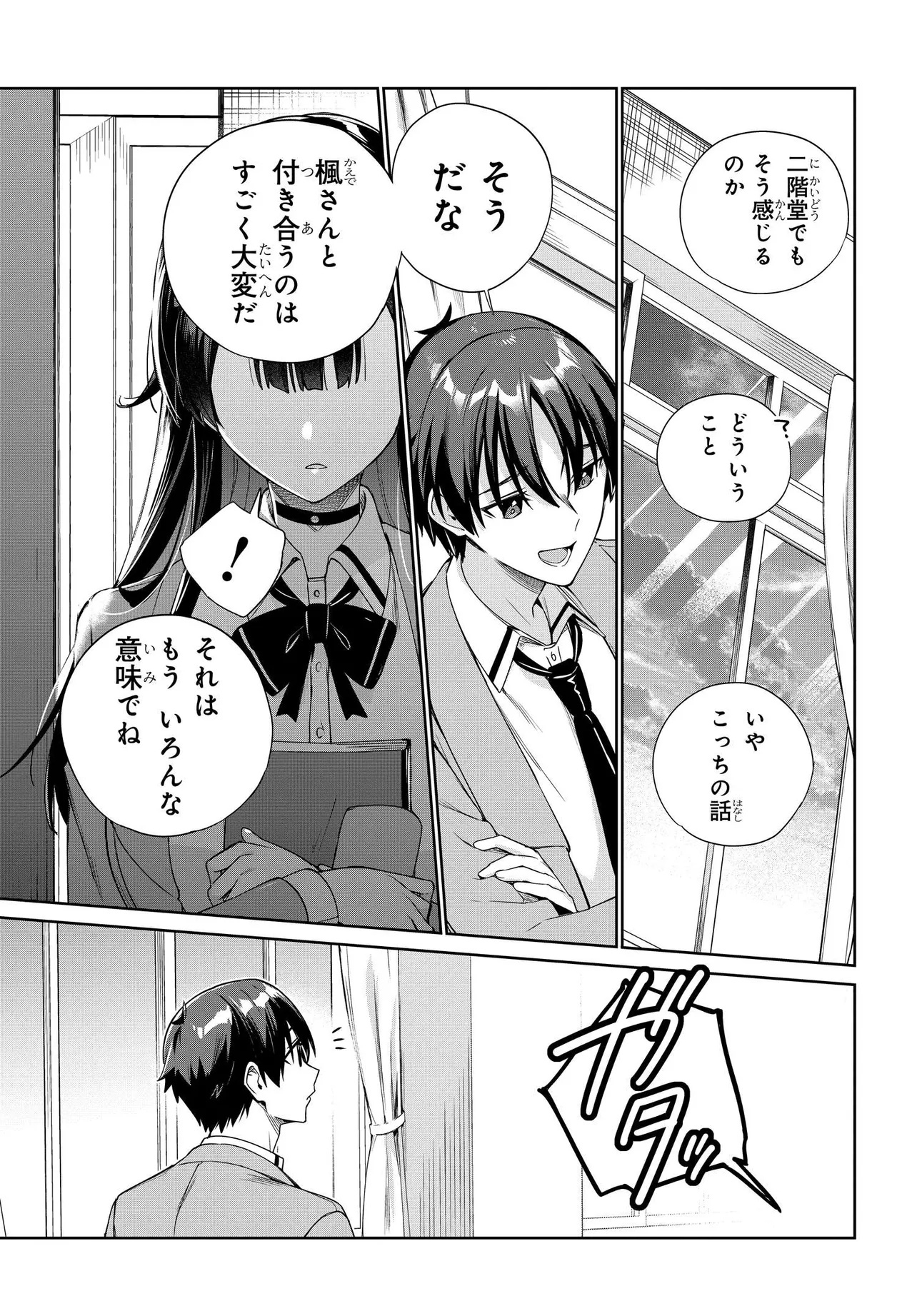 両親の借金を肩代わりしてもらう条件は日本一可愛い女子高生と一緒に暮らすことでした。 - 第31話 - Page 11