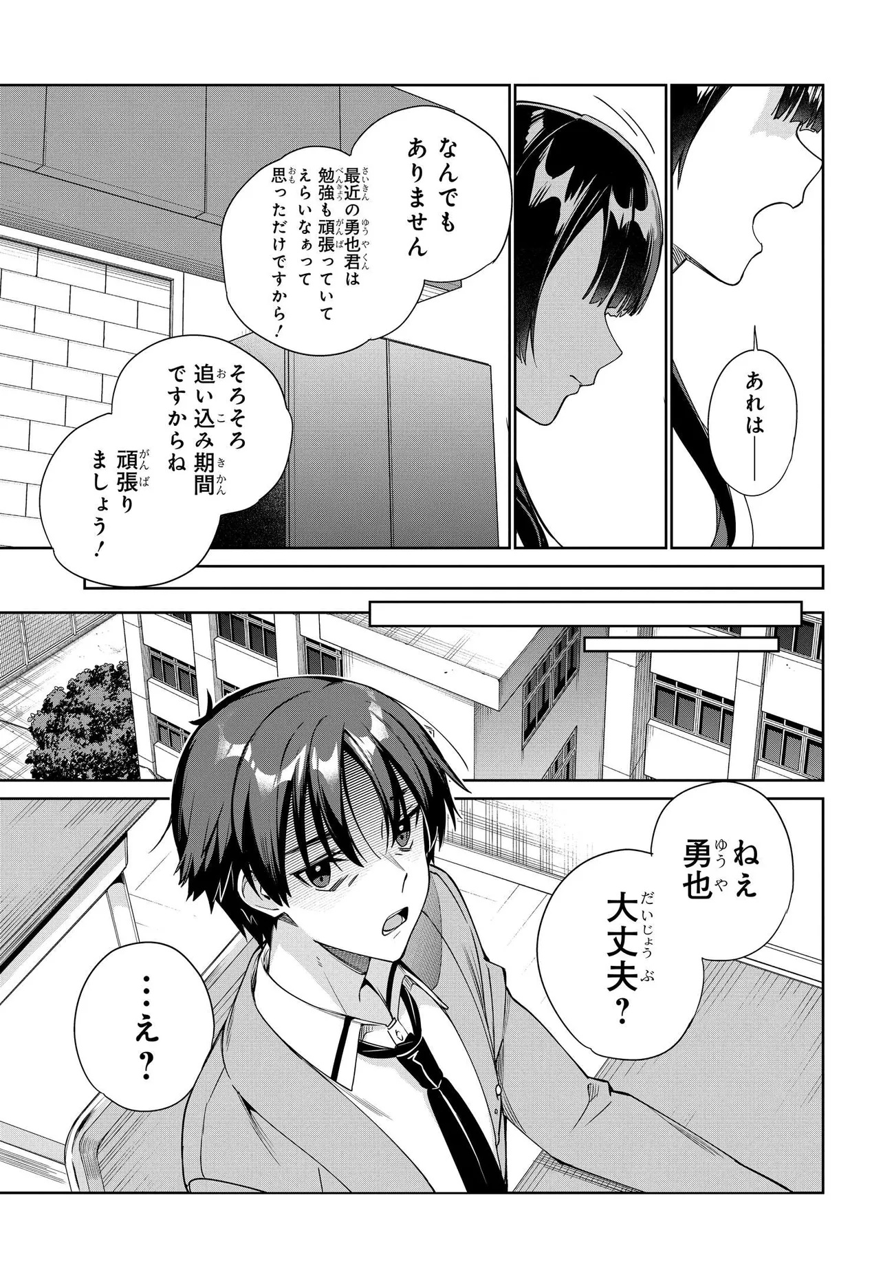 両親の借金を肩代わりしてもらう条件は日本一可愛い女子高生と一緒に暮らすことでした。 - 第31話 - Page 17