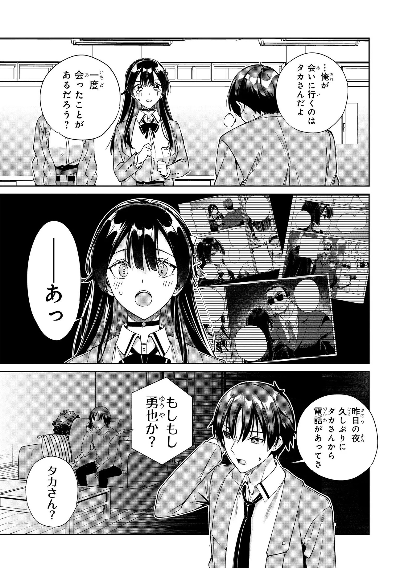 両親の借金を肩代わりしてもらう条件は日本一可愛い女子高生と一緒に暮らすことでした。 - 第31話 - Page 25