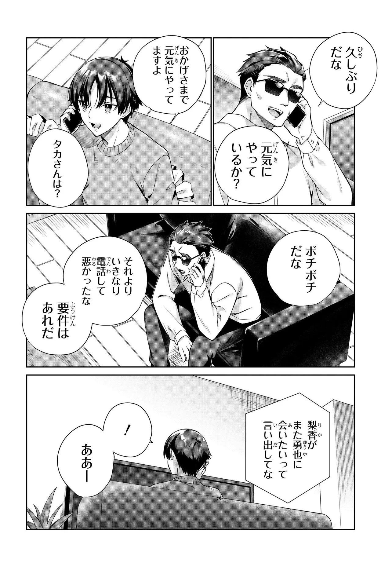 両親の借金を肩代わりしてもらう条件は日本一可愛い女子高生と一緒に暮らすことでした。 - 第31話 - Page 26