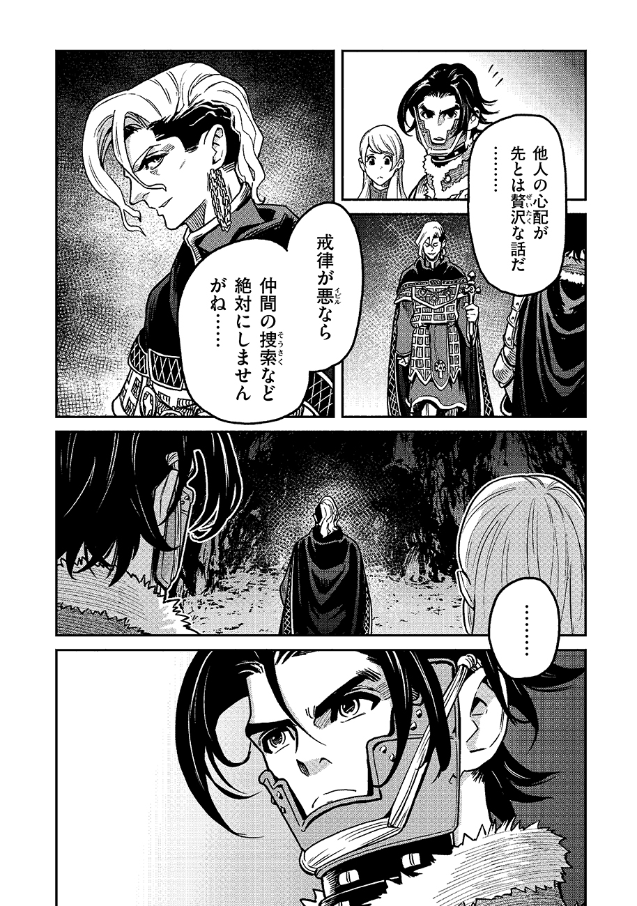 魔境斬刻録 隣り合わせの灰と青春 - 第23話 - Page 6