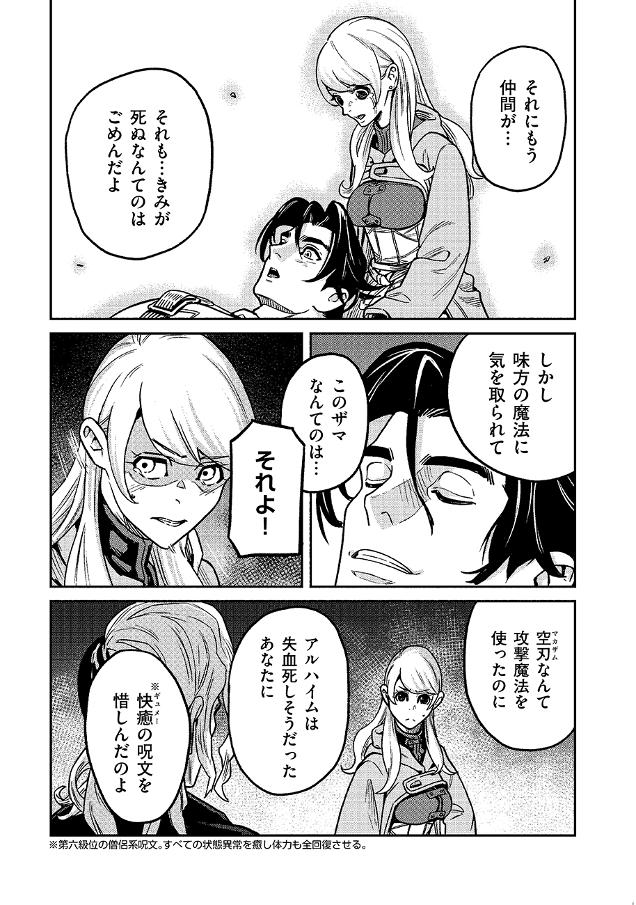 魔境斬刻録 隣り合わせの灰と青春 - 第23話 - Page 19