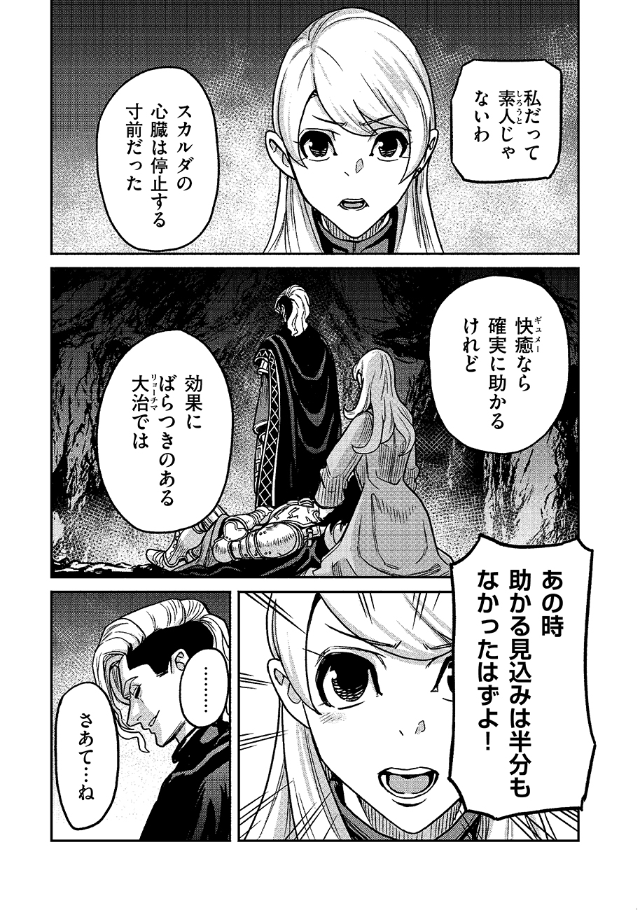 魔境斬刻録 隣り合わせの灰と青春 - 第23話 - Page 21