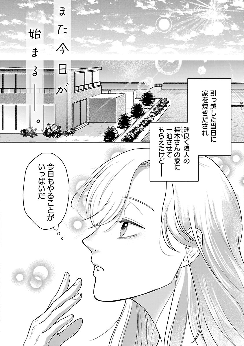 海辺の町で間借り暮らし - 第5話 - Page 4