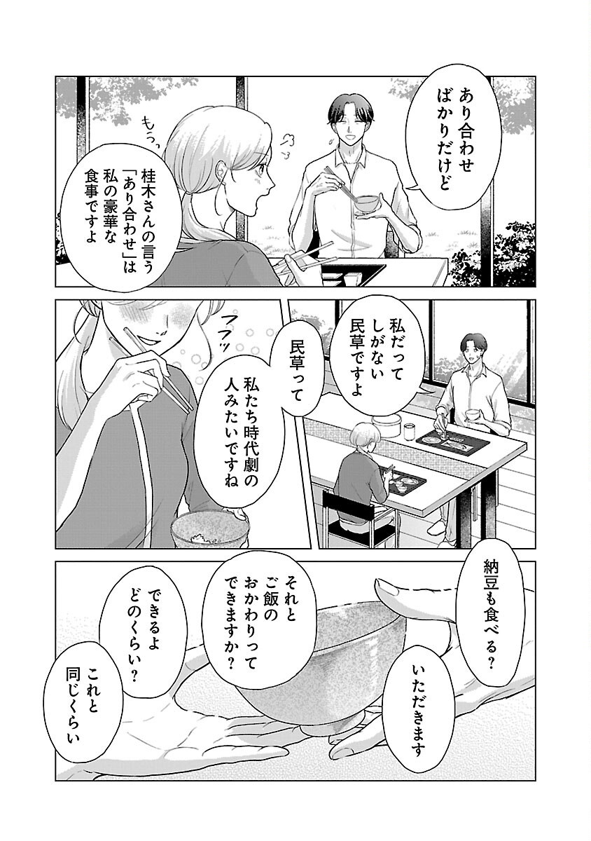 海辺の町で間借り暮らし - 第5話 - Page 9