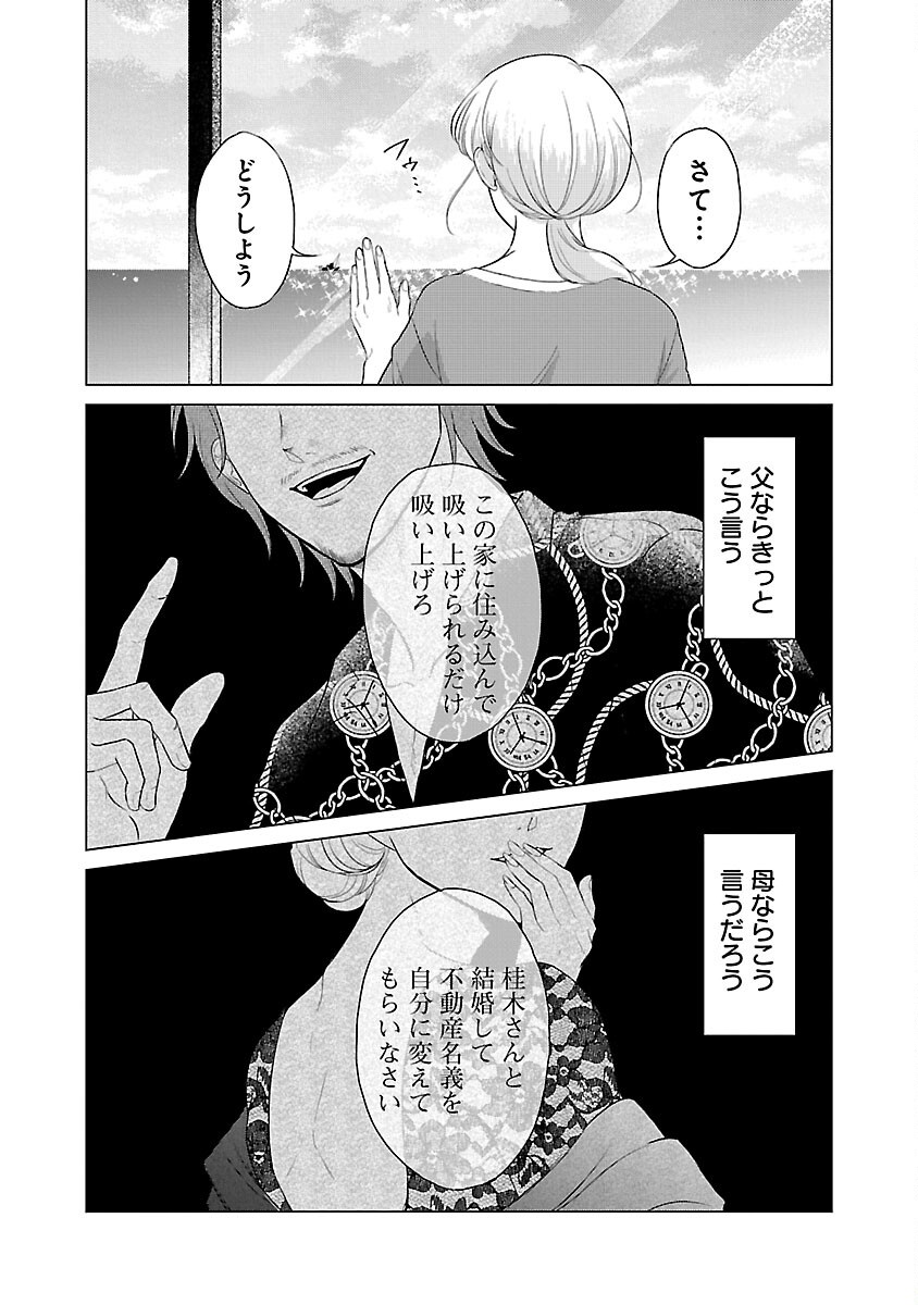 海辺の町で間借り暮らし - 第5話 - Page 25