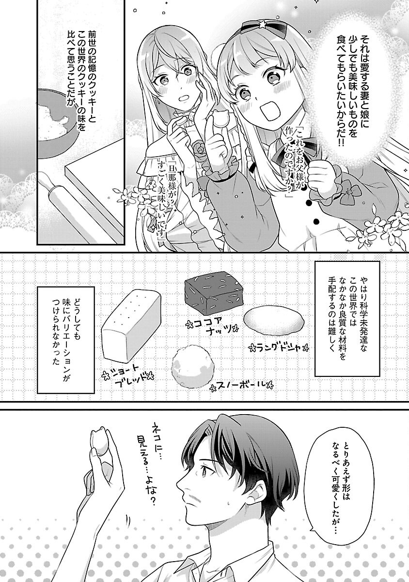 悪役令嬢の父親に転生したので、妻と娘を溺愛します - 第2話 - Page 5