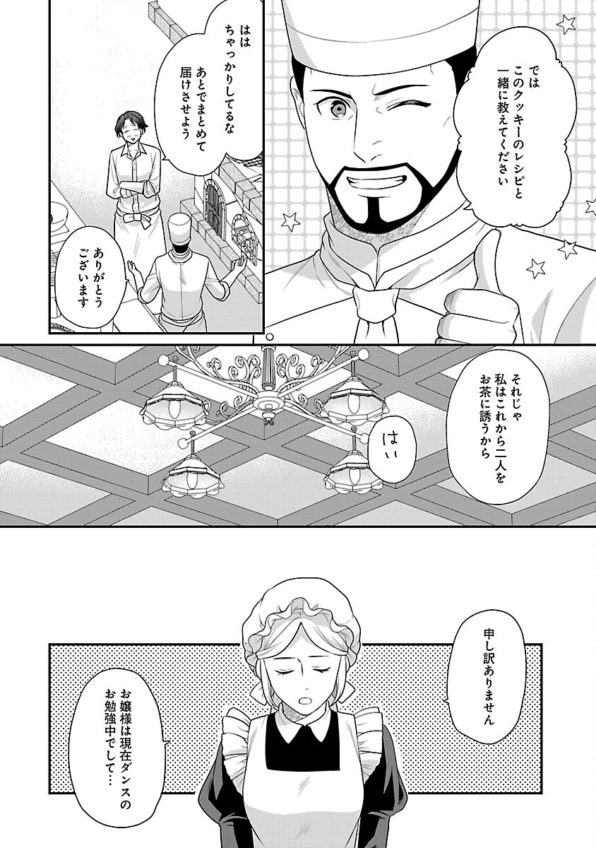 悪役令嬢の父親に転生したので、妻と娘を溺愛します - 第2話 - Page 12