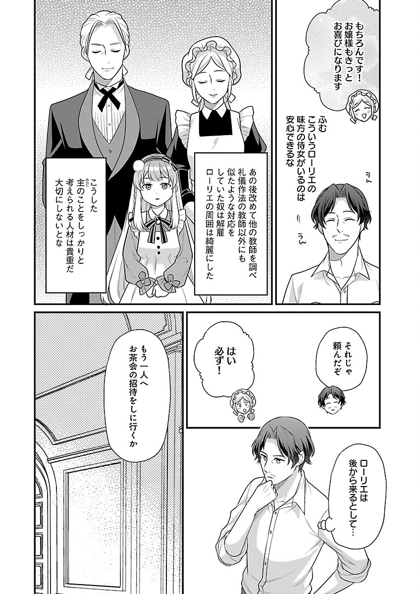 悪役令嬢の父親に転生したので、妻と娘を溺愛します - 第2話 - Page 14