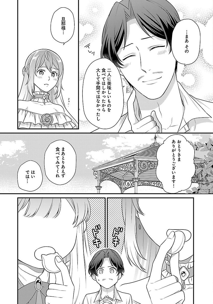 悪役令嬢の父親に転生したので、妻と娘を溺愛します - 第2話 - Page 24