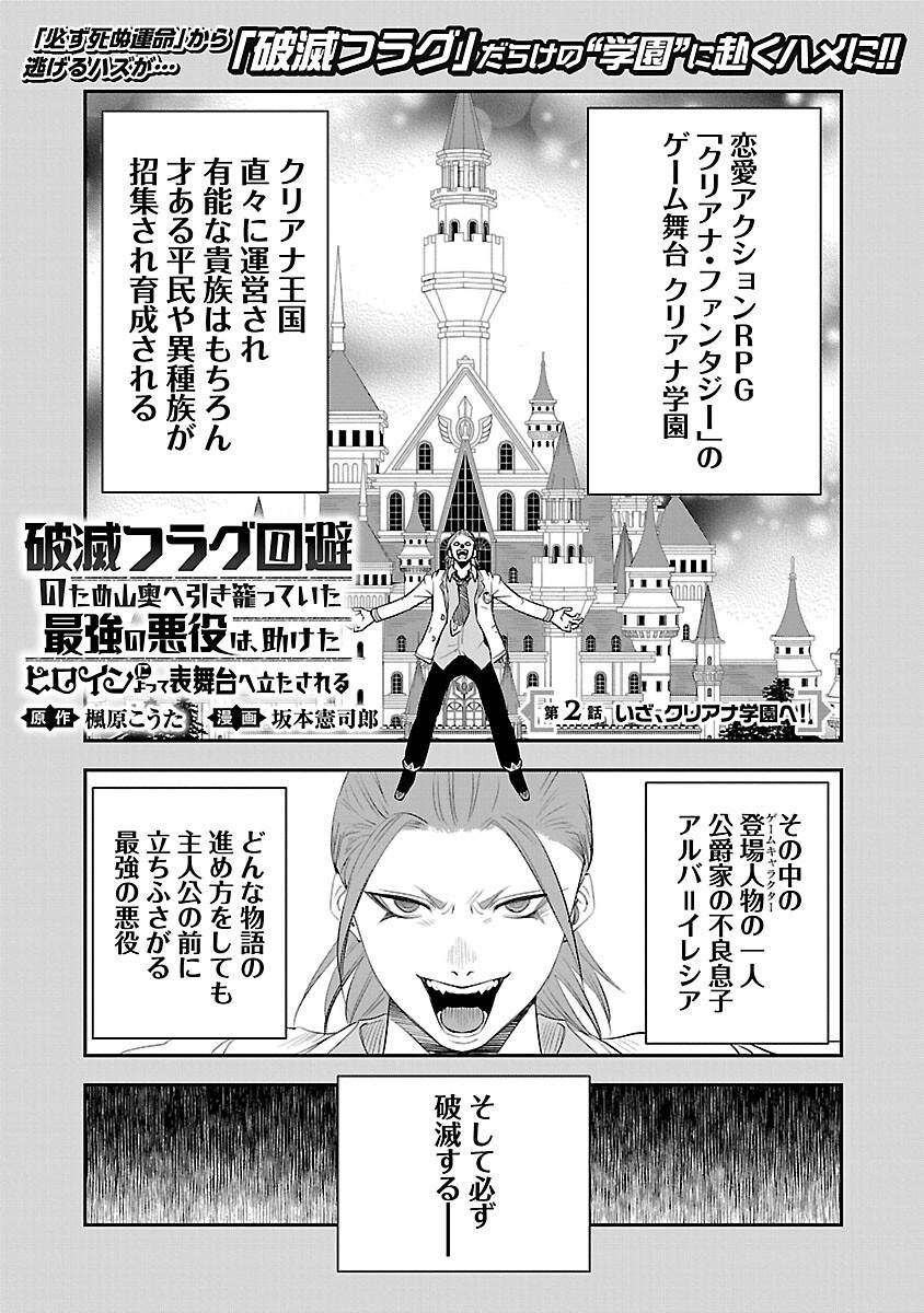 破滅フラグ回避のため山奥へ引きこもっていた最強の悪役は、助けたヒロインによって表舞台へ立たされる - 第2話 - Page 3