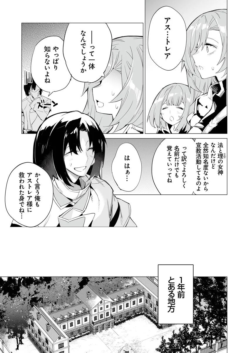 一般聖者の救済戦線 - 第1話 - Page 8