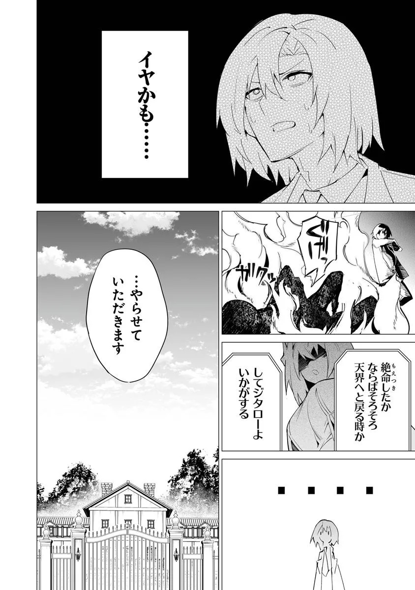 一般聖者の救済戦線 - 第1話 - Page 21