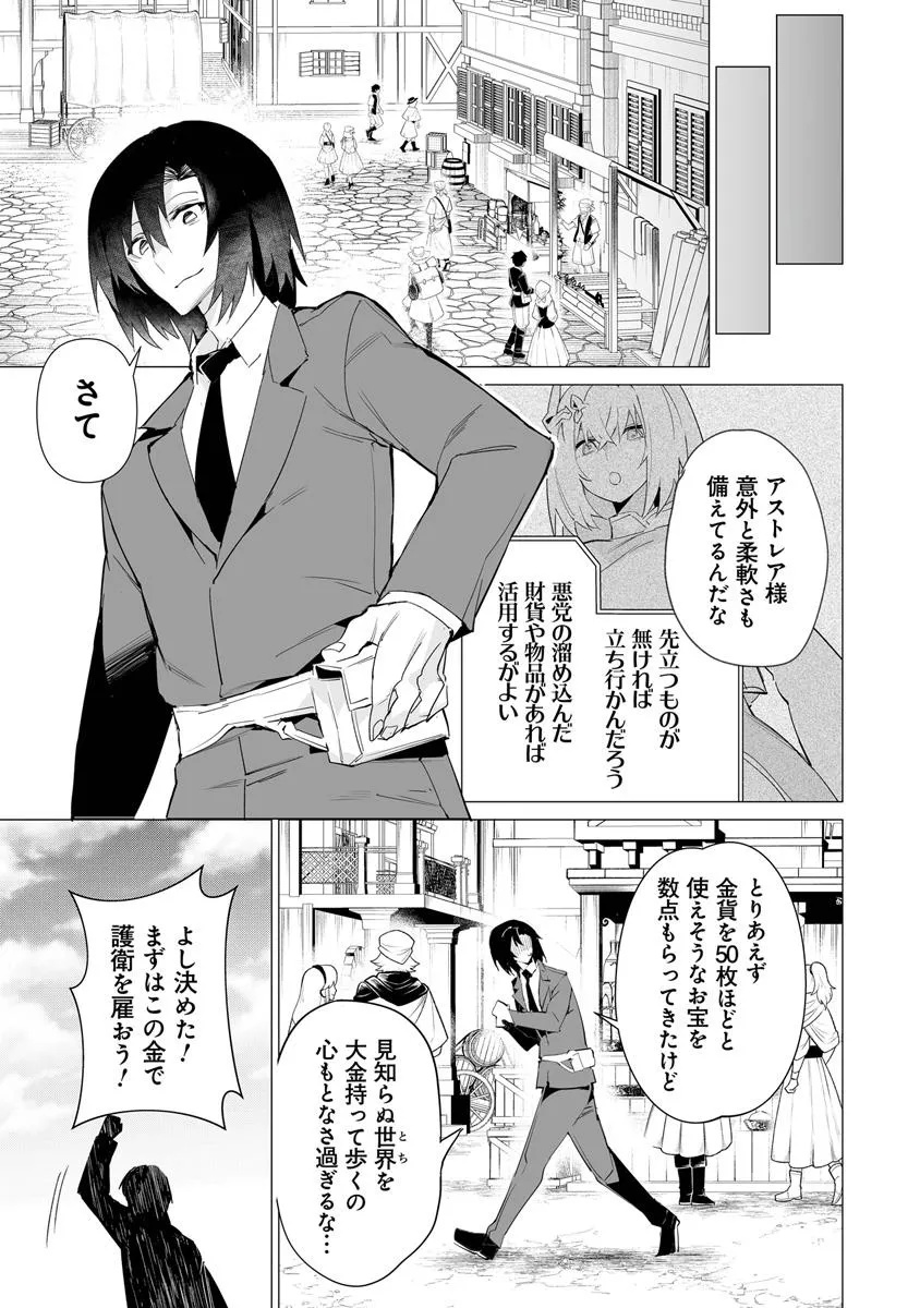 一般聖者の救済戦線 - 第1話 - Page 22