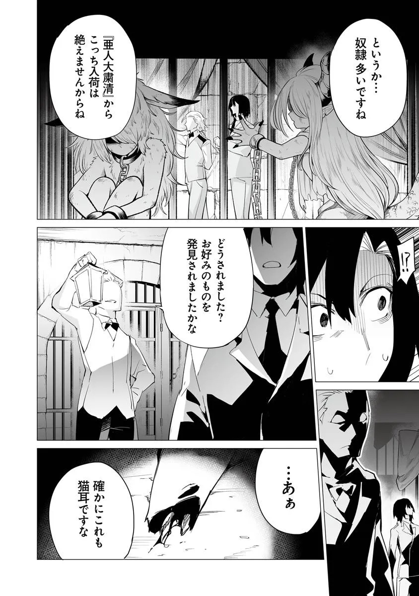 一般聖者の救済戦線 - 第1話 - Page 27