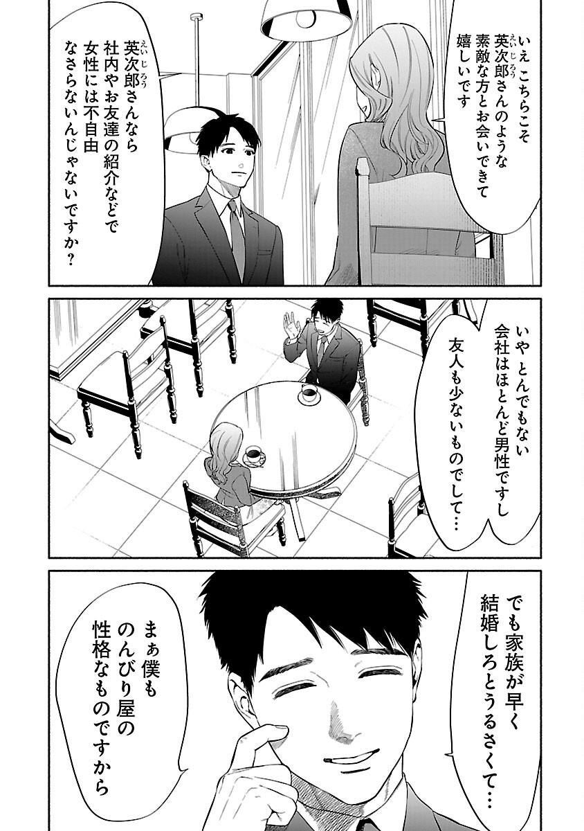 アプリで出会った君と水槽に沈む - 第9話 - Page 6