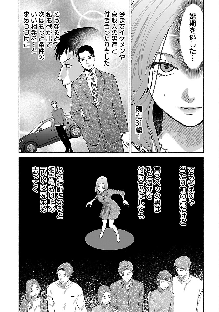 アプリで出会った君と水槽に沈む - 第9話 - Page 8