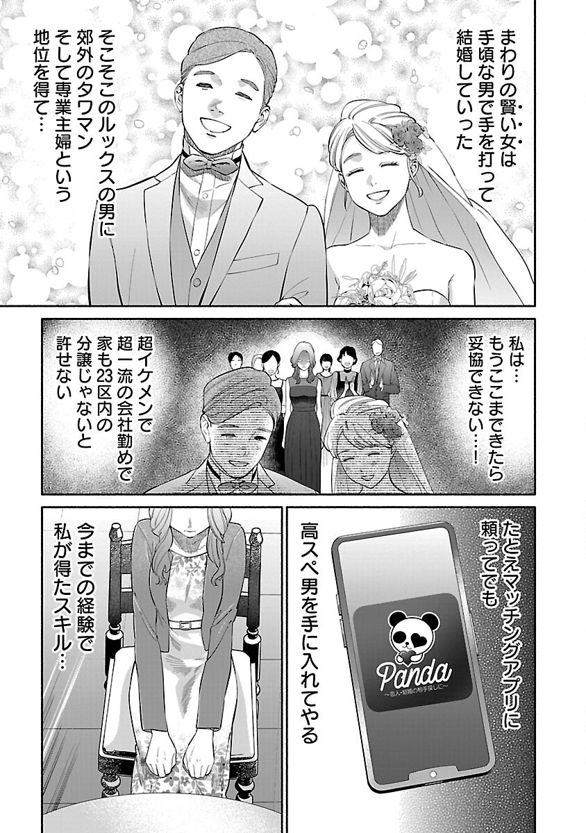 アプリで出会った君と水槽に沈む - 第9話 - Page 9