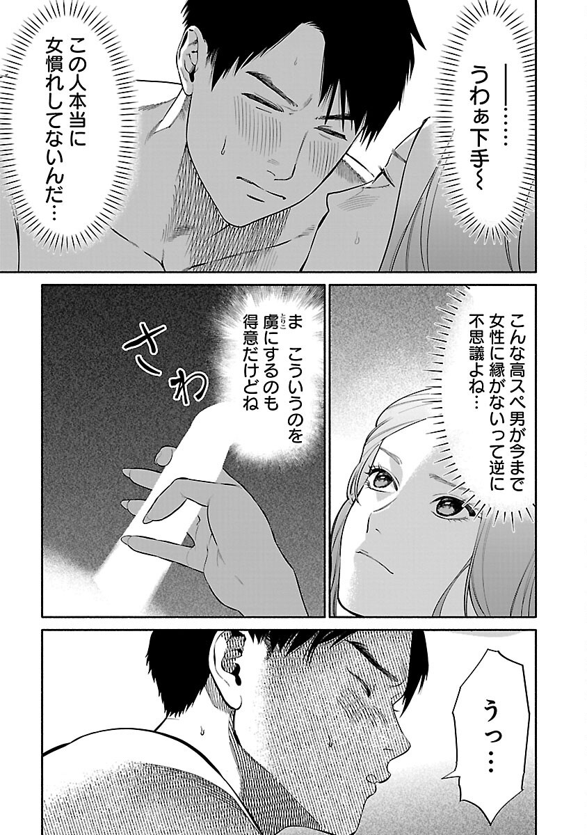 アプリで出会った君と水槽に沈む - 第9話 - Page 11