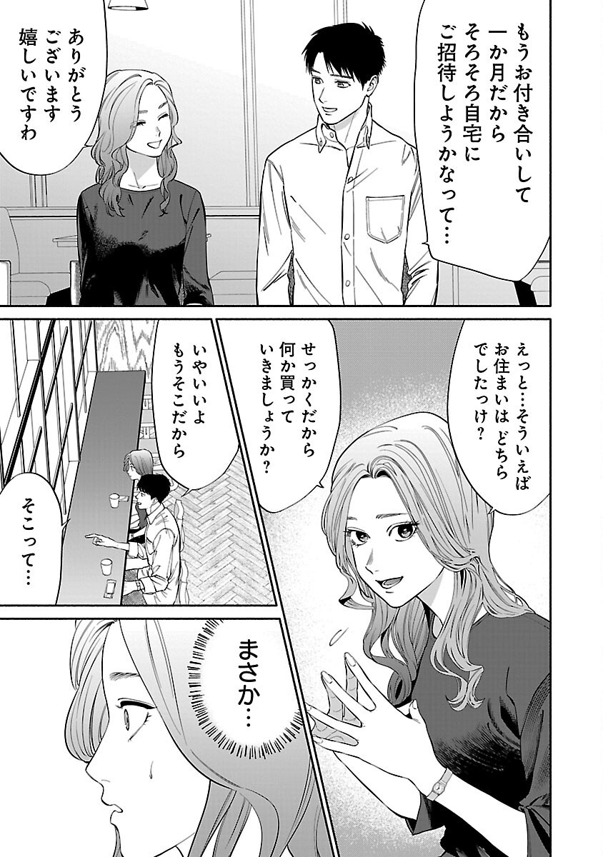 アプリで出会った君と水槽に沈む - 第9話 - Page 13