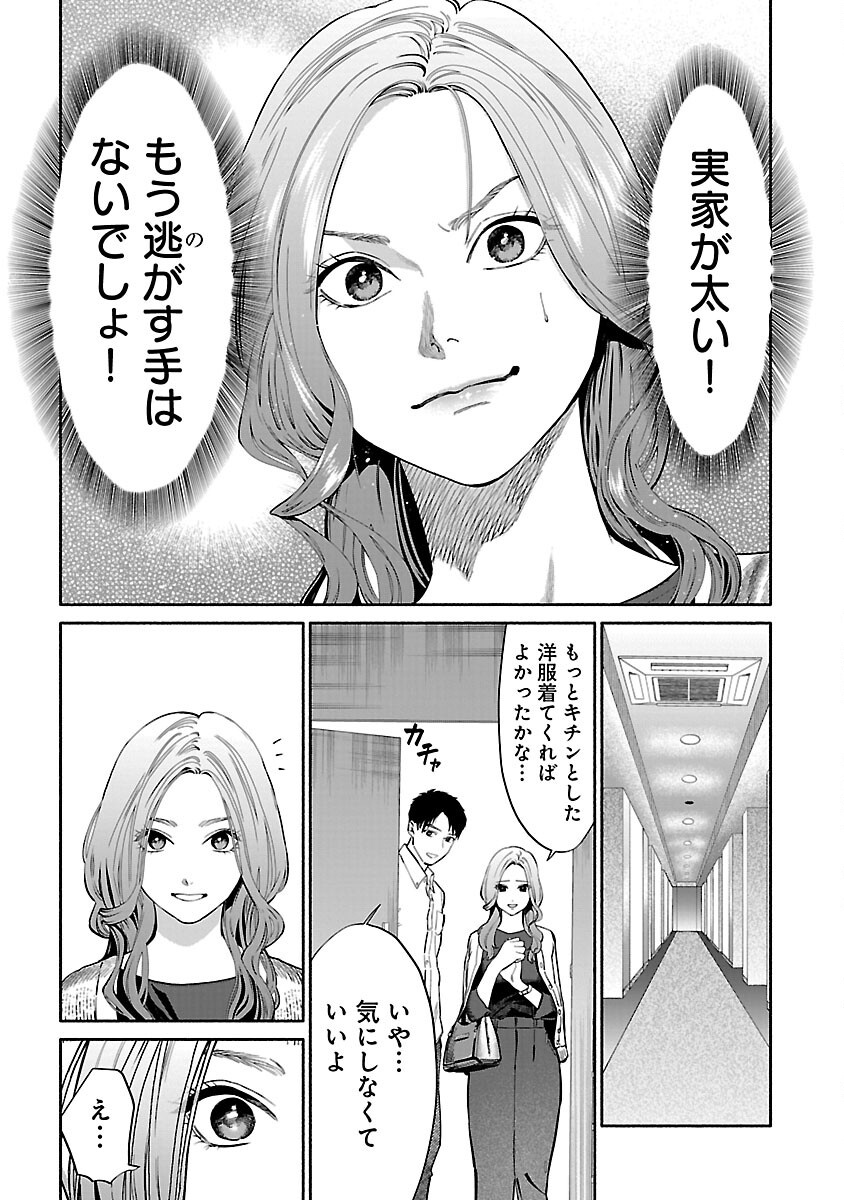 アプリで出会った君と水槽に沈む - 第9話 - Page 15