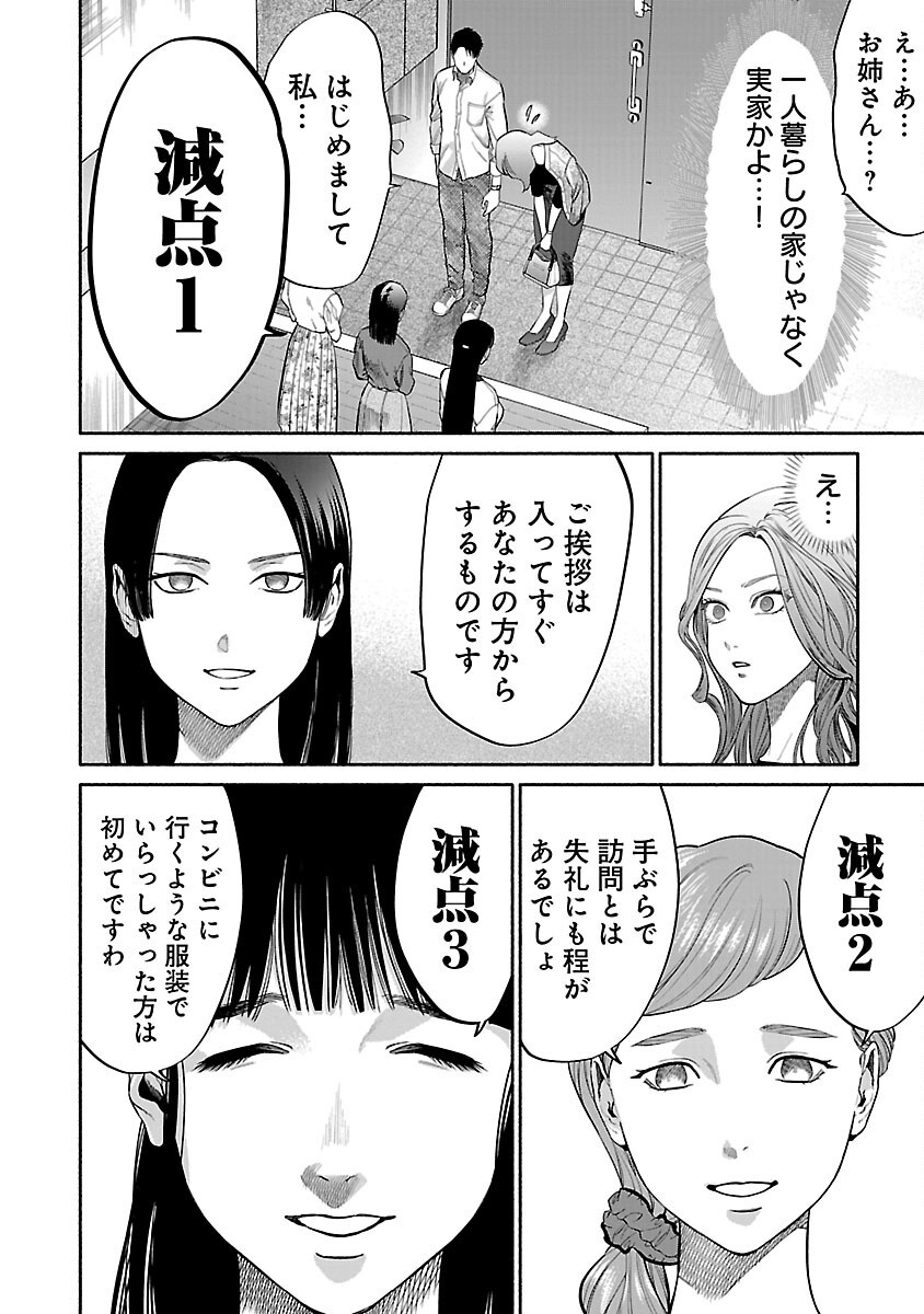 アプリで出会った君と水槽に沈む - 第9話 - Page 18