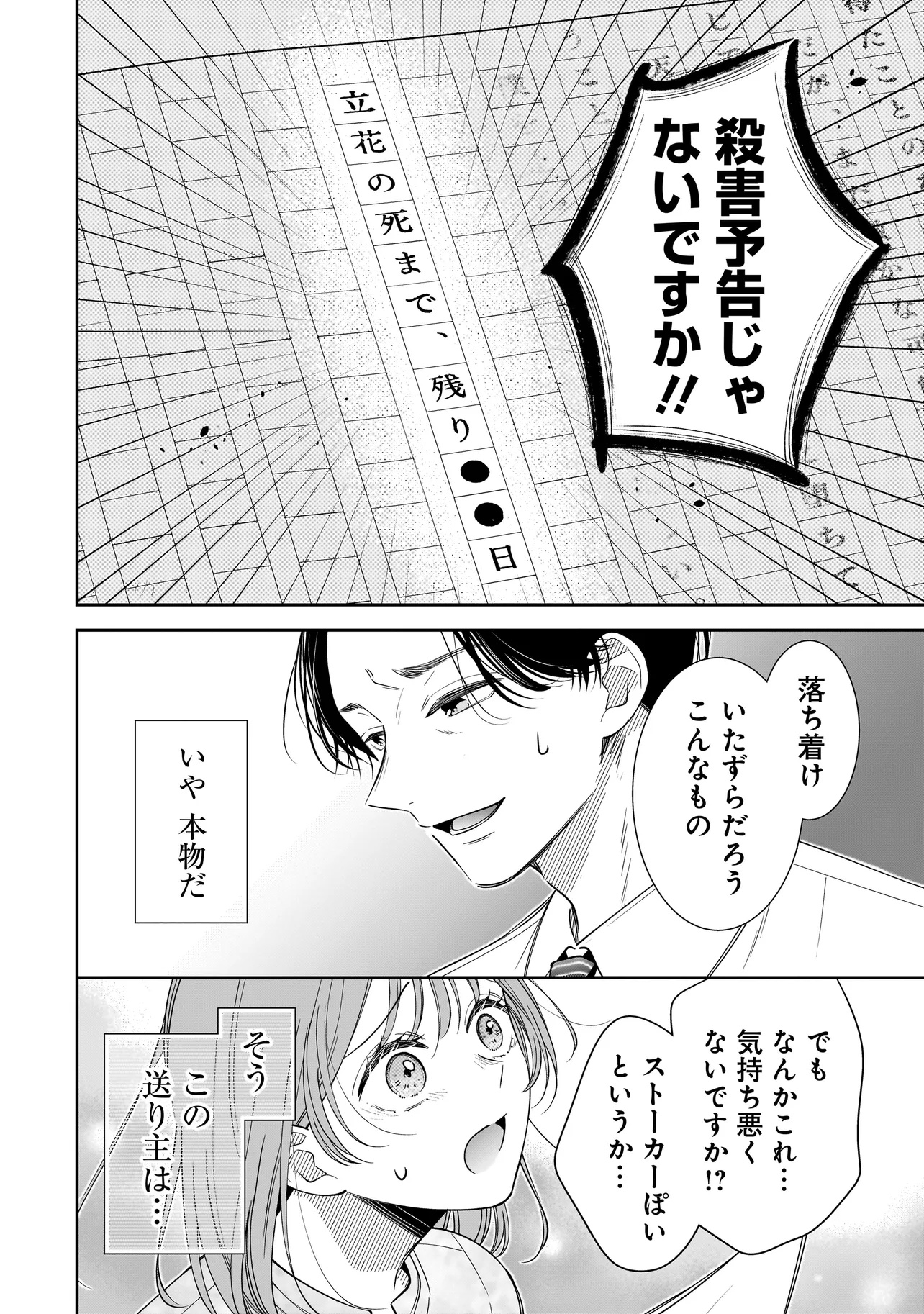 僕の殺人計画 - 第1話 - Page 8