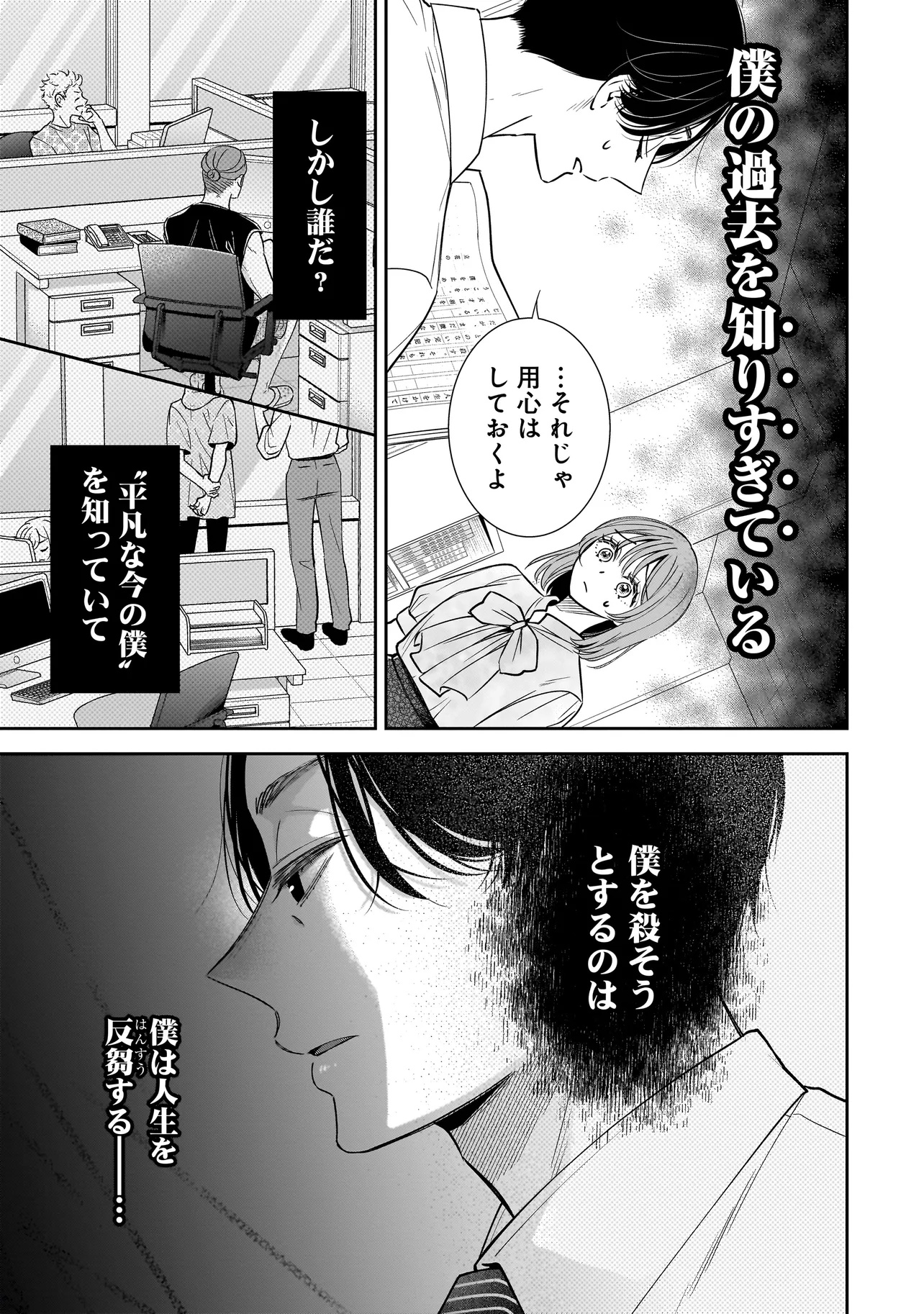 僕の殺人計画 - 第1話 - Page 9