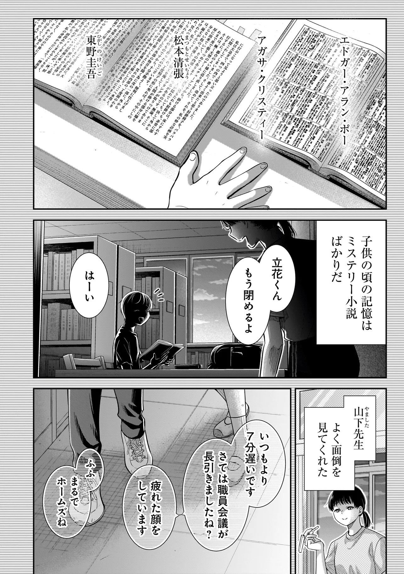 僕の殺人計画 - 第1話 - Page 10