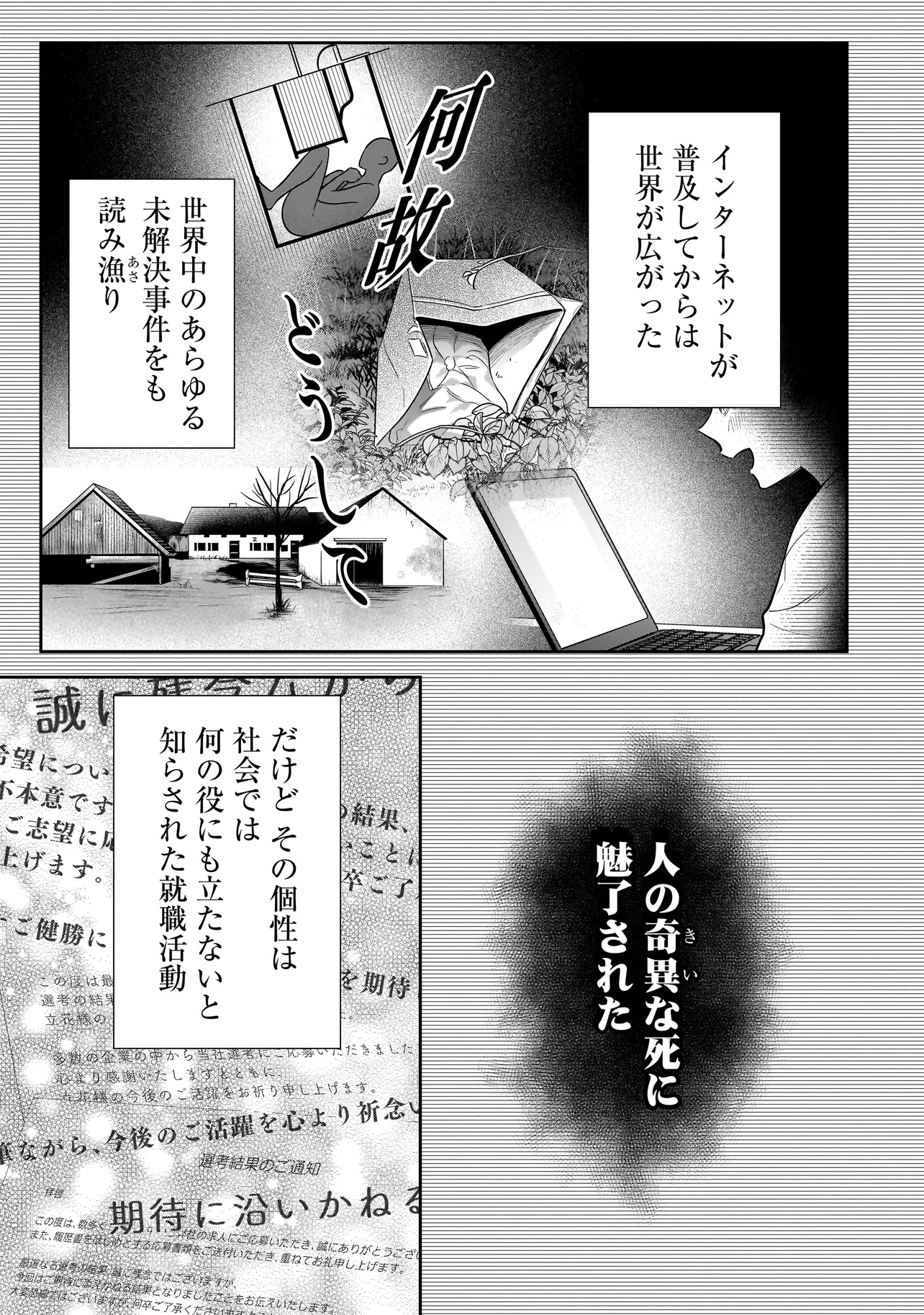 僕の殺人計画 - 第1話 - Page 11