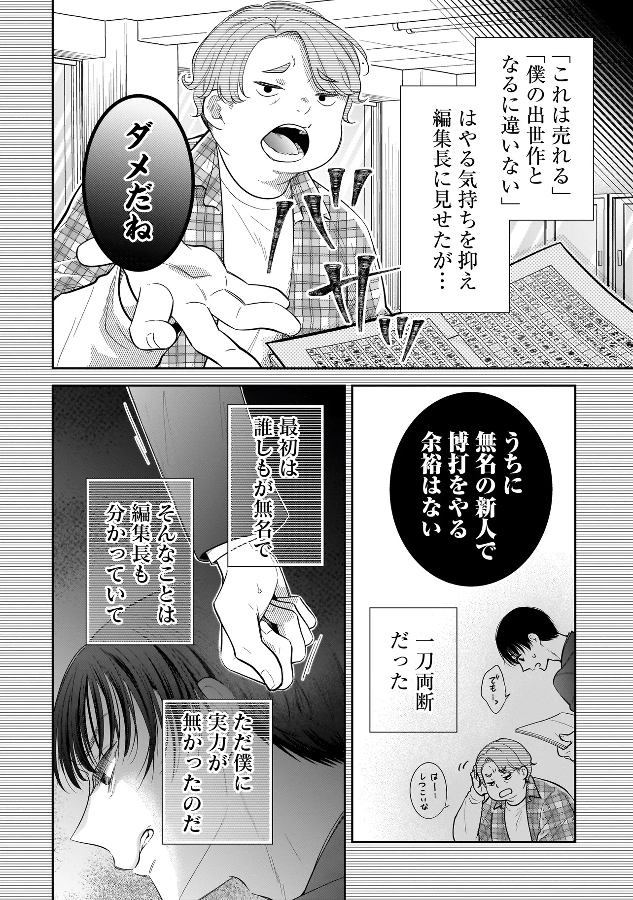 僕の殺人計画 - 第1話 - Page 14