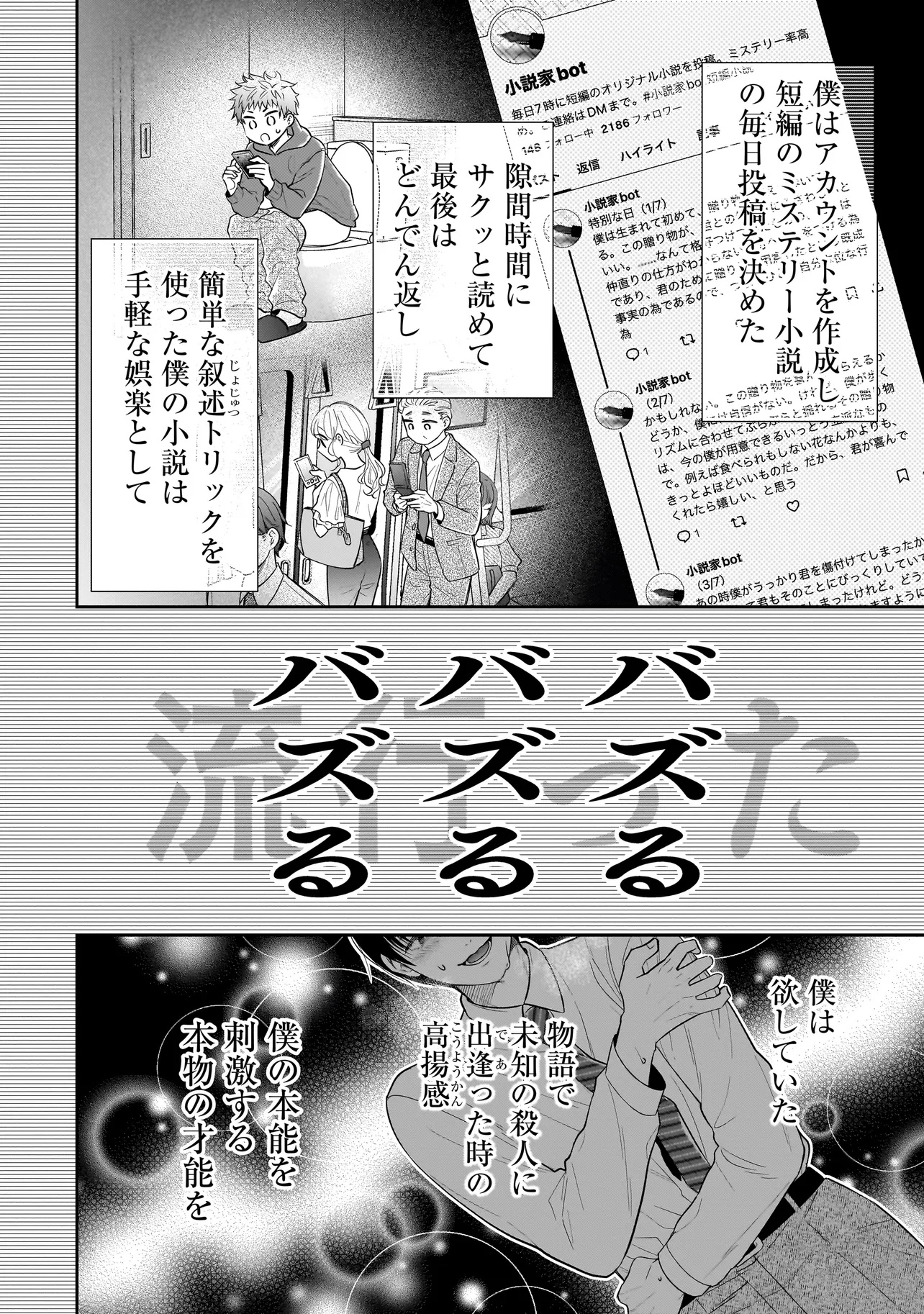 僕の殺人計画 - 第1話 - Page 16