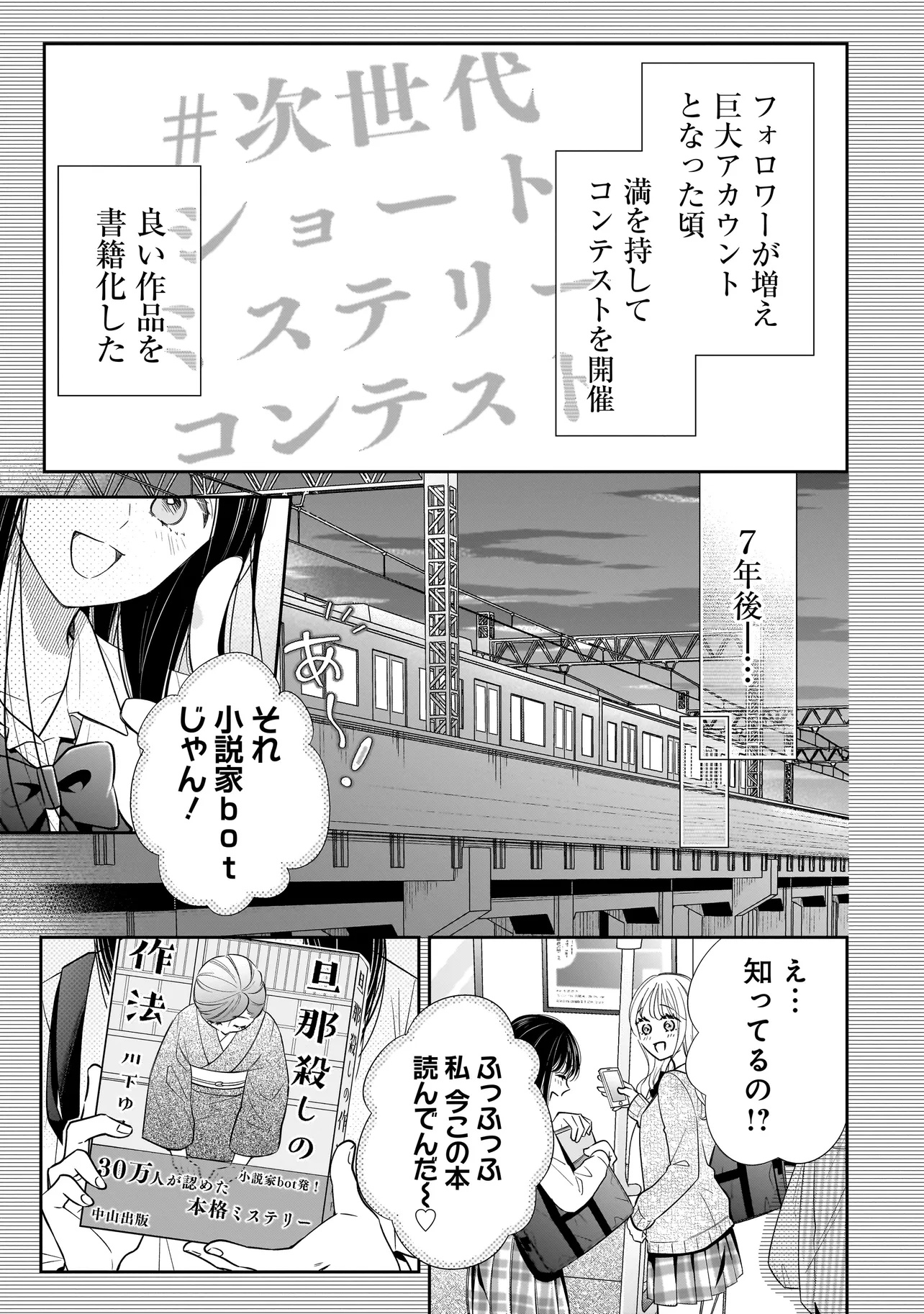 僕の殺人計画 - 第1話 - Page 17