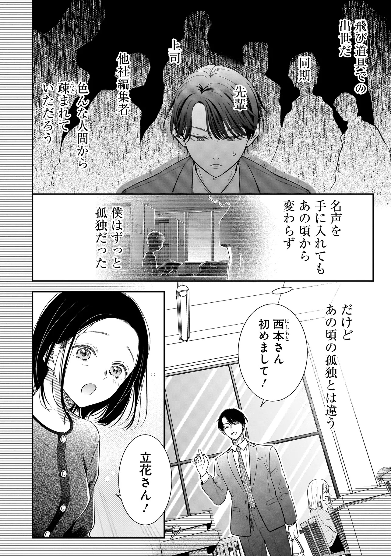 僕の殺人計画 - 第1話 - Page 20