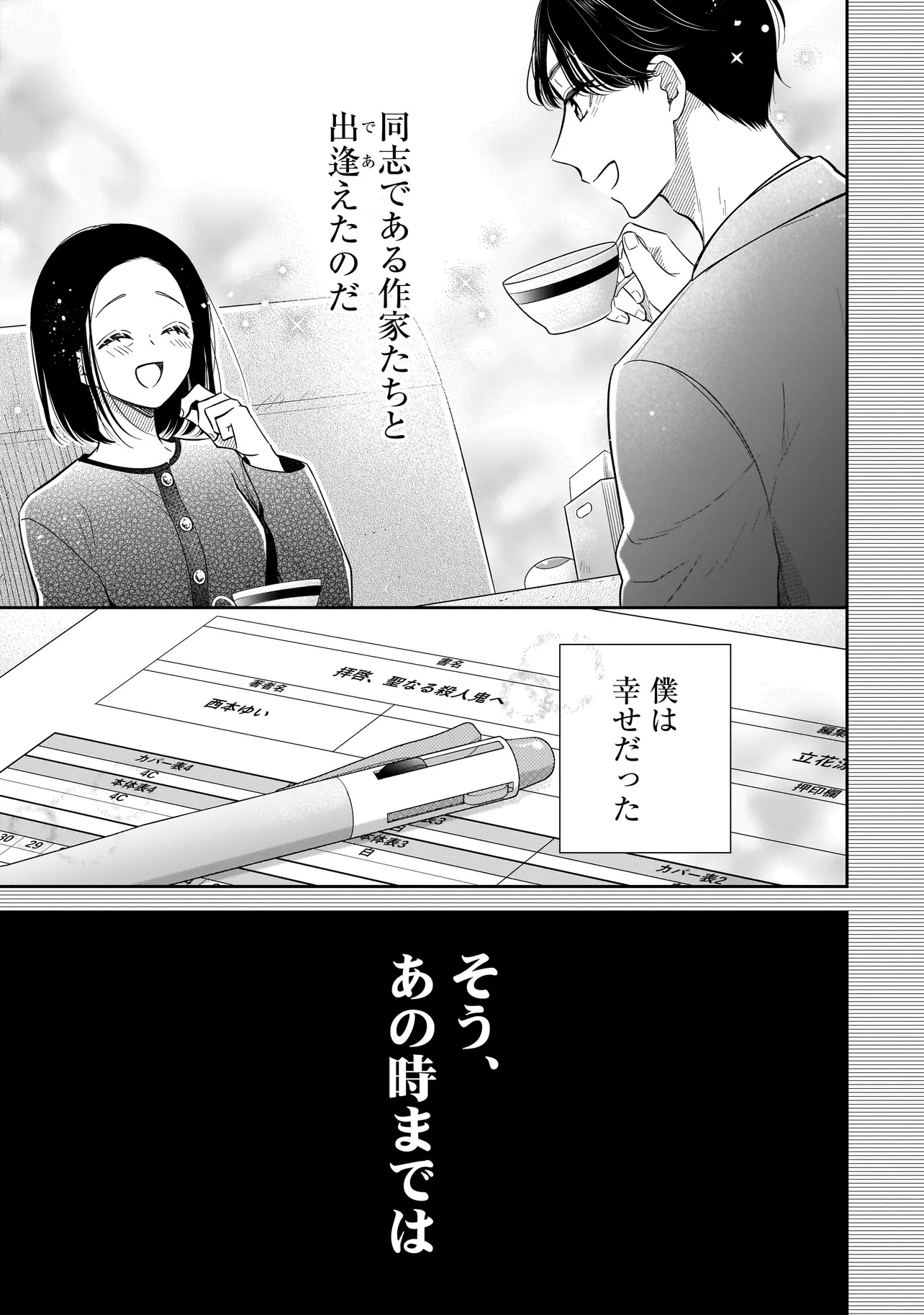 僕の殺人計画 - 第1話 - Page 21