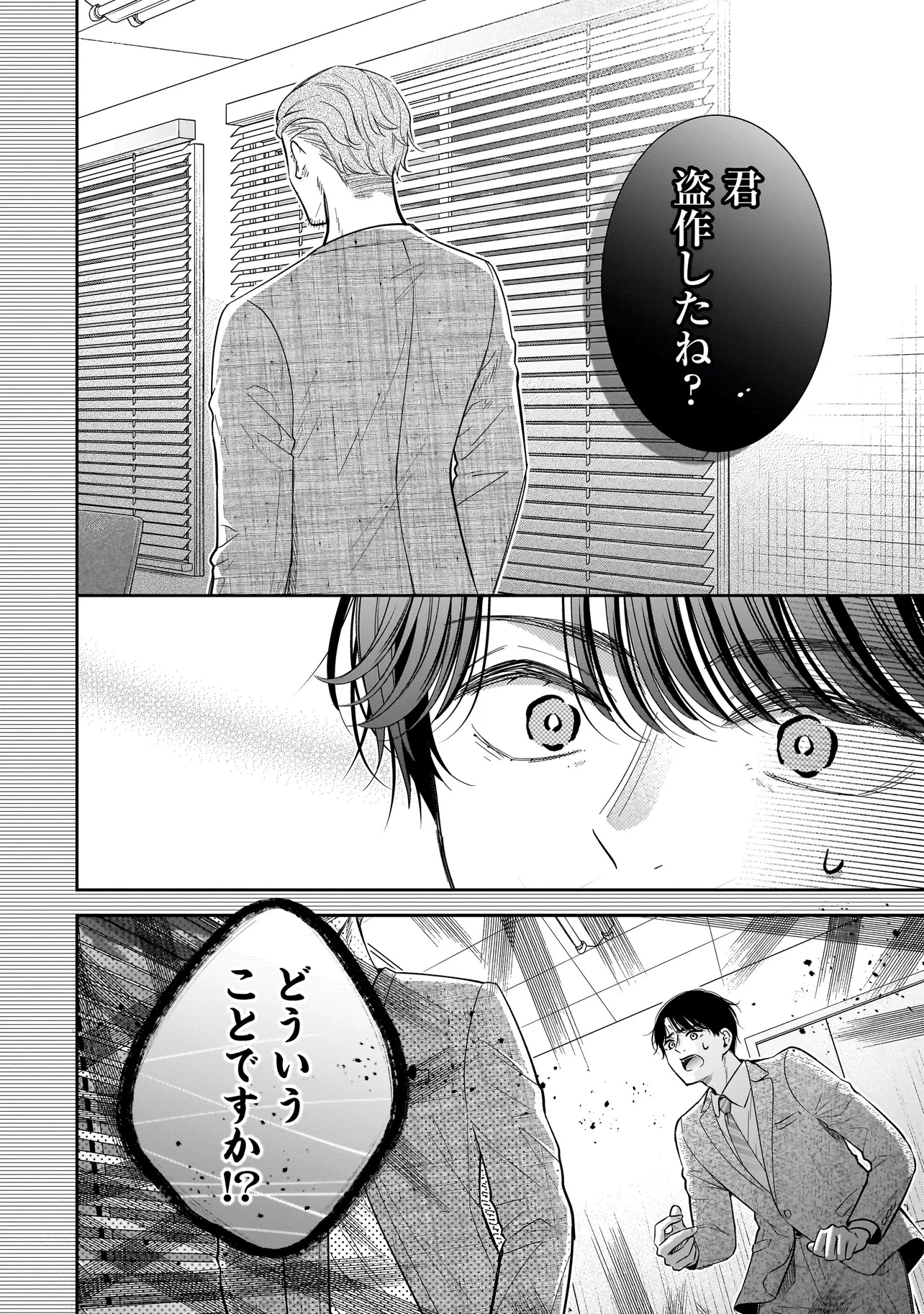 僕の殺人計画 - 第1話 - Page 24